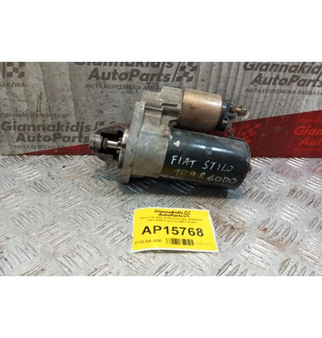 Μίζα Fiat Stilo Κωδ.Κινητηρα 182B6000 2003-2008 9 Δοντια 0001107091