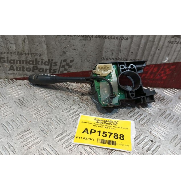 Διακόπτης Υαλοκαθαριστηρα Nissan Sunny N14 1992-1995 8 pins