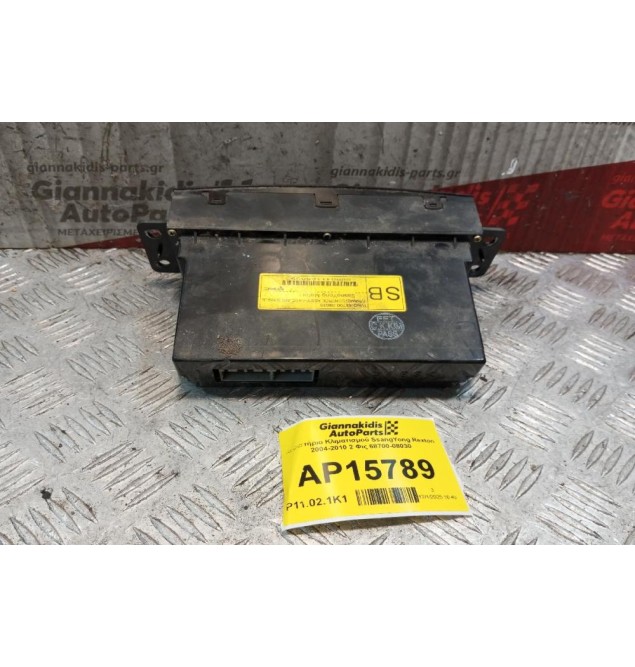 Χειριστήριο Κλιματισμού SsangYong Rexton 2004-2010 2 Φις 68700-08030