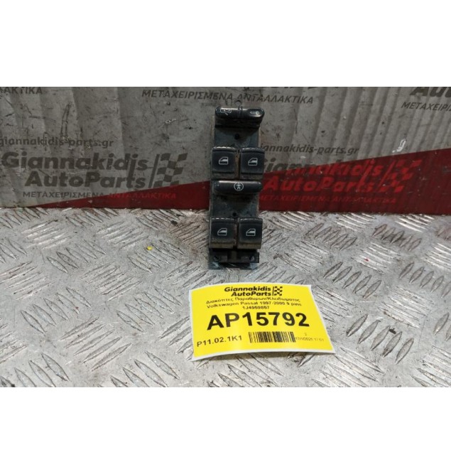 Διακόπτες Παραθυρων/Κλειδωματος Volkswagen Passat 1997-2000 9 pins 1J4959857
