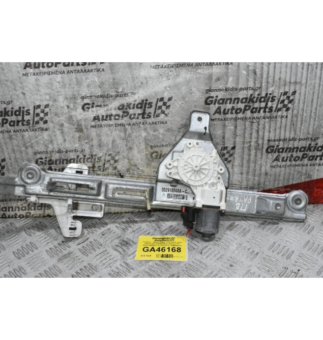 Γρύλλος - Μηχανισμός Παραθύρου Jeep Patriot 2007-2015 (Πίσω Δεξιά) 2 Pin 05291804AA-C 0130822278 125000681A