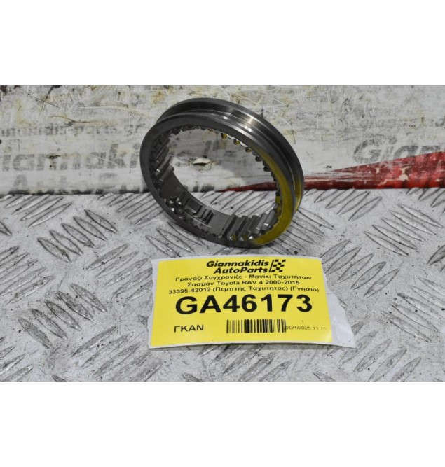 Γρανάζι Συγχρονιζε - Μανίκι Ταχυτήτων Σασμάν Toyota RAV 4 2000-2015 33395-42012 (Πεμπτής Ταχυτητας) (Γνήσιο)