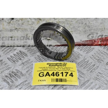 Γρανάζι Συγχρονιζε - Μανίκι Ταχυτήτων Σασμάν Toyota RAV 4 2000-2015 33395-42012 (Πεμπτής Ταχυτητας) (Γνήσιο)