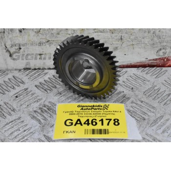 Γρανάζι Ταχυτήτων Σασμάν Toyota RAV 4 2000-2015 33336-42030 (Πεμπτής Ταχυτητας) (Γνήσιο)