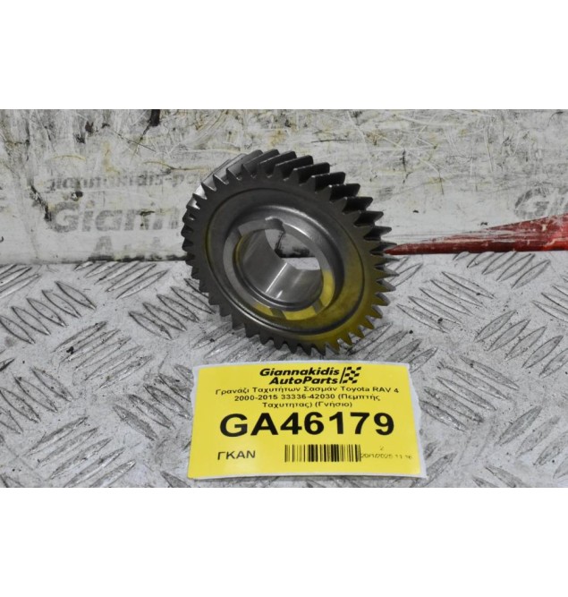 Γρανάζι Ταχυτήτων Σασμάν Toyota RAV 4 2000-2015 33336-42030 (Πεμπτής Ταχυτητας) (Γνήσιο)