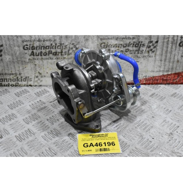 Turbo / Τουρμπίνα Toyota Hilux 2KD KUN 2.5cc 2005-2011 17201-30120 (Καινούργια)