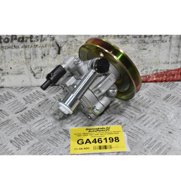 Αντλία Υδραυλικού Τιμονιού Nissan Navara TD27 TD25 1997-2001 49110-2S600-ACE (Καινούργια)