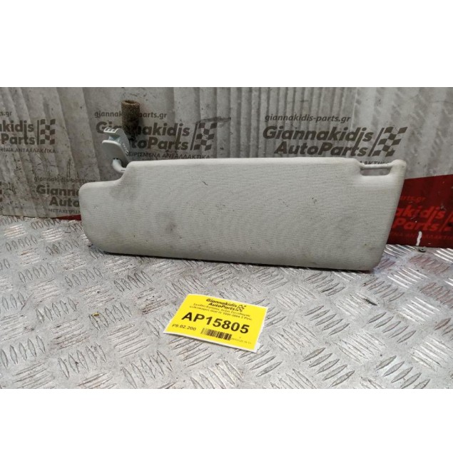 Σκιάδιο Εμπρος Δεξια Συνοδηγου Volkswagen Golf IV 1998-2004 2 Pins