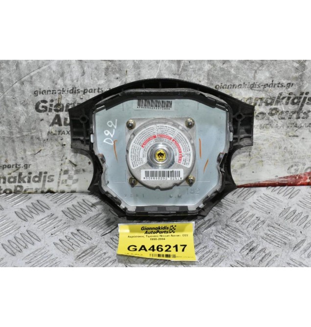 Αερόσακος Τιμονιού Nissan Navara D22 1998-2004