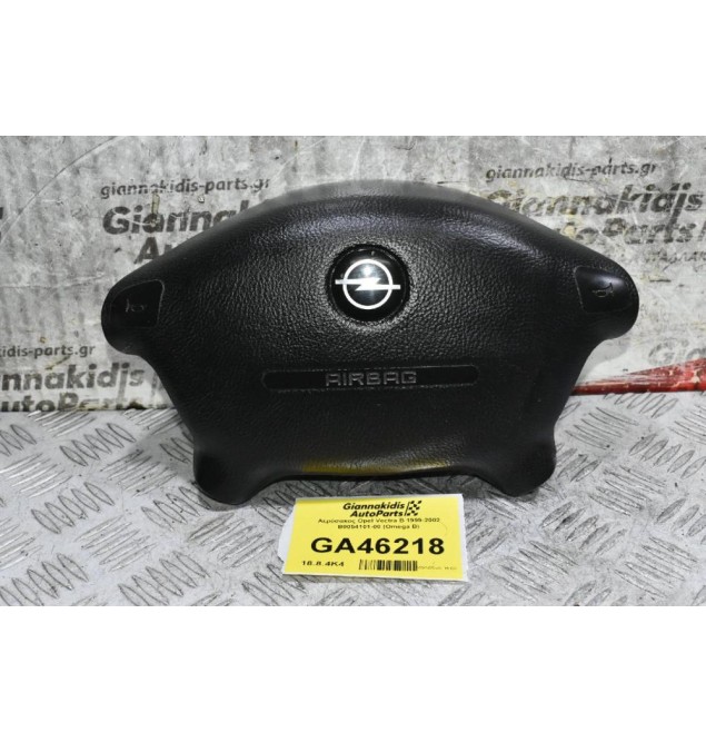 Αερόσακος Opel Vectra B 1999-2002 B0054101-00 (Omega B)