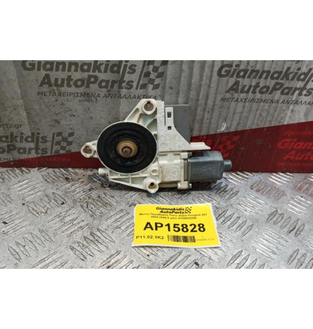 Μοτερ Παραθύρου Πισω Δεξια Peugeot 407 2004-2008 6 pins 0130822200