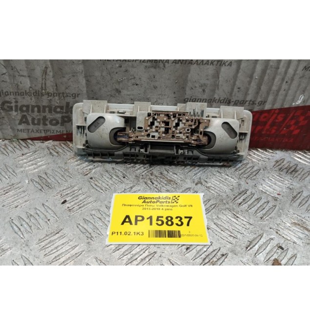 Πλαφονιέρα Πισω Volkswagen Golf VII 2013-2018 4 pins