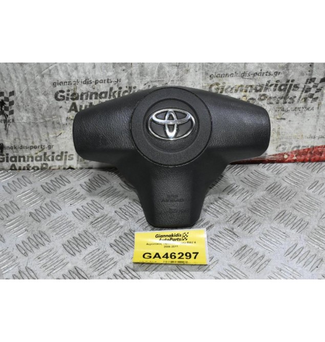 Αερόσακος Τιμονιού Toyota RAV 4 2006-2011