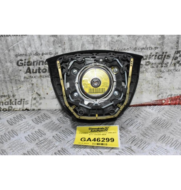 Αερόσακος Τιμονιού Ford Transit 2006-2013 6C11-V042B85-BBW
