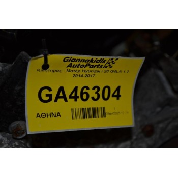 Κινητήρας - Μοτέρ Hyundai i 20 G4LA 1.2 2014-2017 (63.000KM)