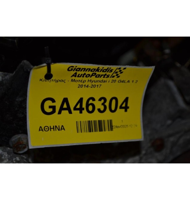Κινητήρας - Μοτέρ Hyundai i 20 G4LA 1.2 2014-2017 (63.000KM)
