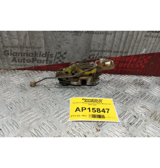 Κλειδαριά Μηχανικη Πισω Δεξια Mazda 323 1990-1994