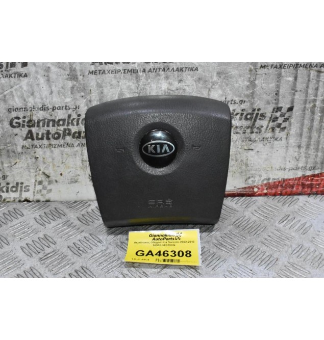 Αερόσακος Οδηγού Kia Sorento 2002-2010 56910-3E010CQ