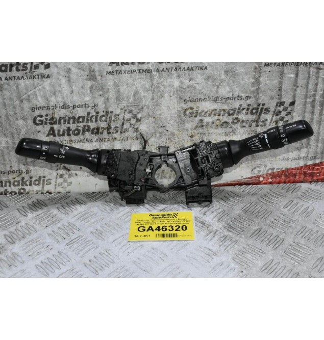 Διακόπτες Υαλοκαθαριστήρων - Φώτων - Φλάς Toyota Rav 4 2006-2013 42090-17F221 48060-17F146 17F100 17F060 (Φλασιερα)