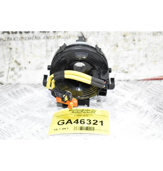 Σερπαντίνα Αερόσακου Τιμονιού Toyota Rav 4 2005-2010