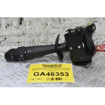 Διακόπτης Φώτων Renault Trafic 2005-2015 91166325C 7700312985 (Opel Vivaro - Nissan Primastar) (Γνήσιο)
