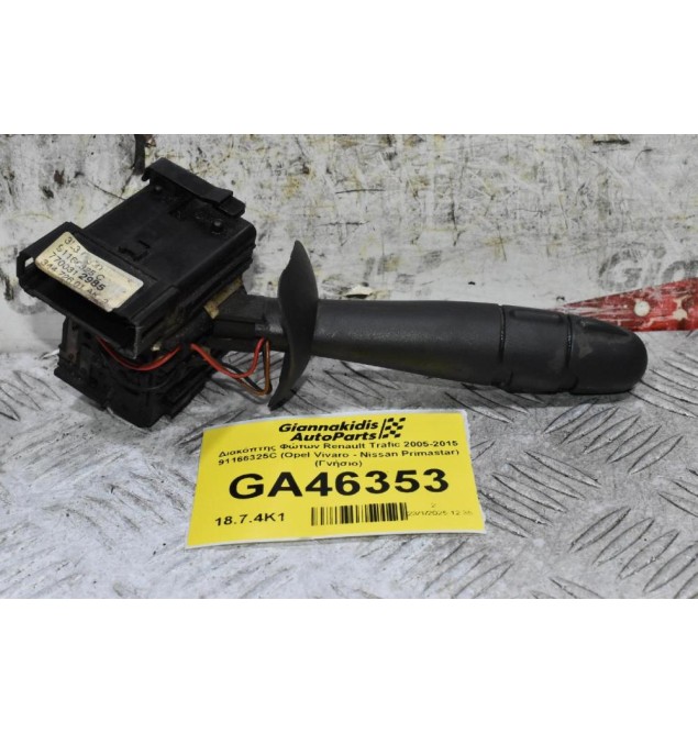 Διακόπτης Φώτων Renault Trafic 2005-2015 91166325C 7700312985 (Opel Vivaro - Nissan Primastar) (Γνήσιο)