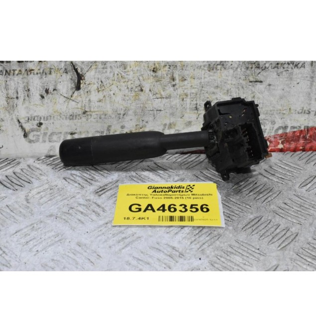 Διακόπτης Υαλοκαθαριστήρων Mitsubishi Canter- Fuso 2005-2015 (10 pins)