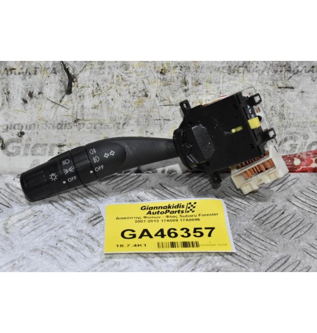 Διακόπτης Φώτων - Φλάς Subaru Forester 2007-2012 17A089 17A0896