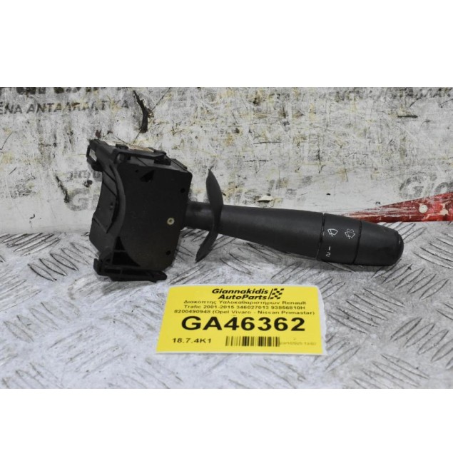 Διακόπτης Υαλοκαθαριστήρων Renault Trafic 2001-2015 346027013 93856810H 8200490948 (Opel Vivaro - Nissan Primastar) (Γνήσιο)