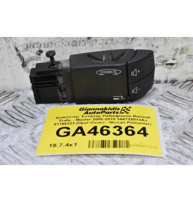 Διακόπτης Έντασης Ραδιοφώνου Renault Trafic - Master 2000-2015 344732013AJ 91166323 (Opel Vivaro - Nissan Primastar)