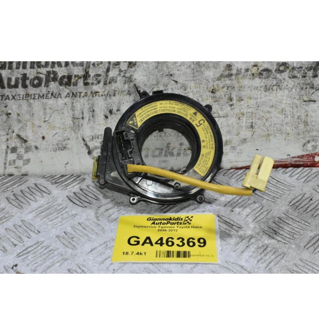 Σερπαντίνα Τιμονιού Toyota Hiace 2006-2012