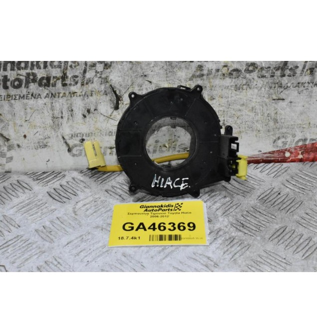Σερπαντίνα Τιμονιού Toyota Hiace 2006-2012