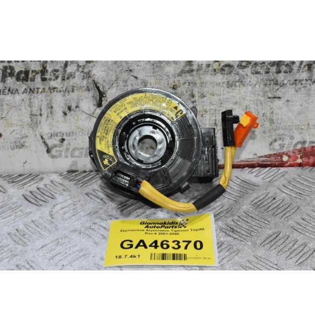 Σερπαντίνα Αερόσακου Τιμονιού Toyota Rav-4 2001-2006