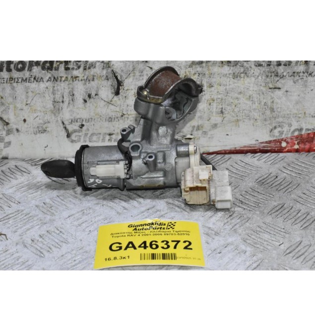Διακόπτης Μίζας - Κλειδαριά Τιμονιού Toyota RAV 4 2001-2006 89783-52010
