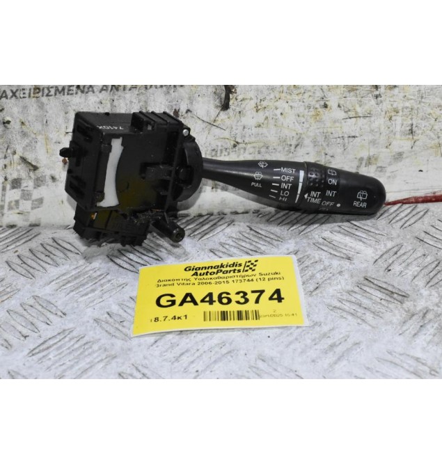 Διακόπτης Υαλοκαθαριστήρων Suzuki Grand Vitara 2006-2015 173744 (12 pins) (Γνήσιος)