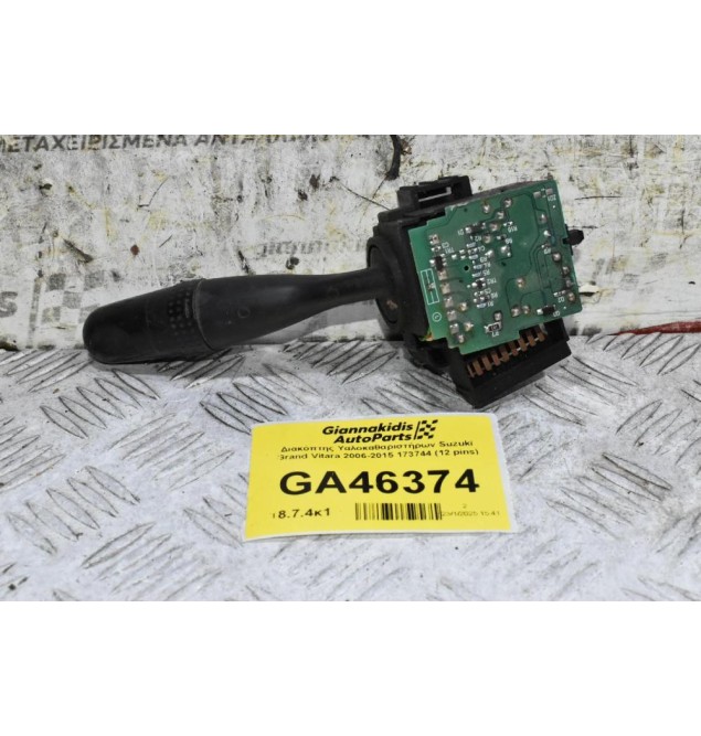 Διακόπτης Υαλοκαθαριστήρων Suzuki Grand Vitara 2006-2015 173744 (12 pins) (Γνήσιος)