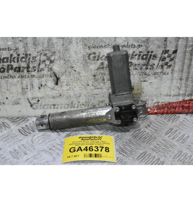 Ηλεκτρικό Μοτέρ Ρύθμισης Υψους Καθίσματος Εμπρός Δεξιά Bmw Ε60 Ε61 2002-2012 8321087 (Γνήσιο)