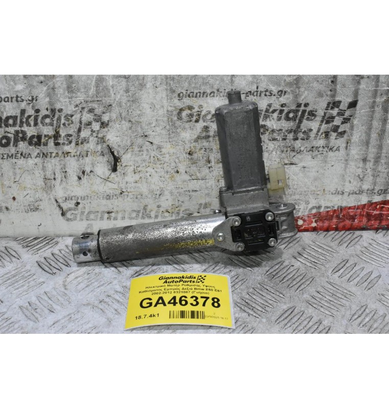 Ηλεκτρικό Μοτέρ Ρύθμισης Υψους Καθίσματος Εμπρός Δεξιά Bmw Ε60 Ε61 2002-2012 8321087 (Γνήσιο)