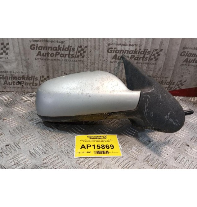 Καθρέπτης Ηλεκτρικός Εμπρος Δεξια Citroen Xsara 2000-2004 3 pins