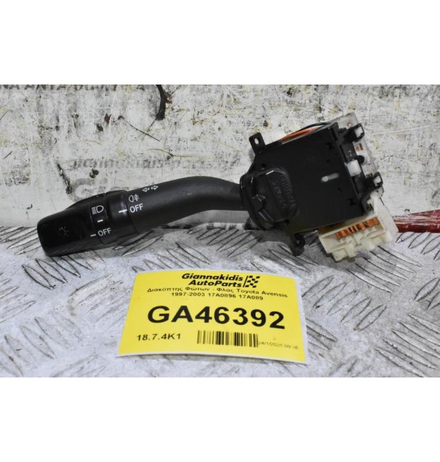 Διακόπτης Φώτων - Φλάς Toyota Avensis 1997-2003 17A0896 17A089