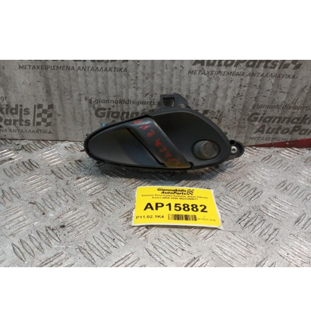 Χερούλι Εσωτερικό Εμπρος Δεξια Citroen Xsara 2000-2004 9623200077