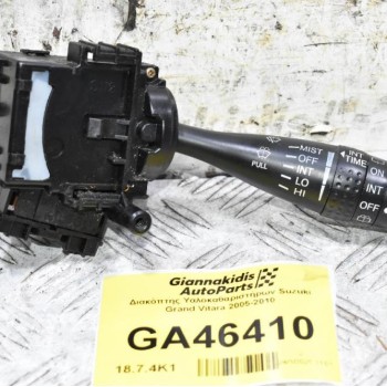 Διακόπτης Υαλοκαθαριστήρων Suzuki Grand Vitara 2005-2010 (Γνήσιο)