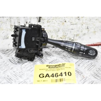 Διακόπτης Υαλοκαθαριστήρων Suzuki Grand Vitara 2005-2010 (Γνήσιο)