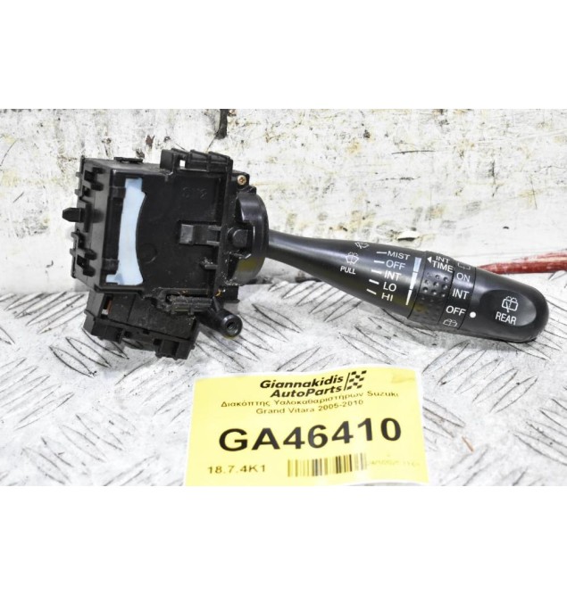 Διακόπτης Υαλοκαθαριστήρων Suzuki Grand Vitara 2005-2010 (Γνήσιο)
