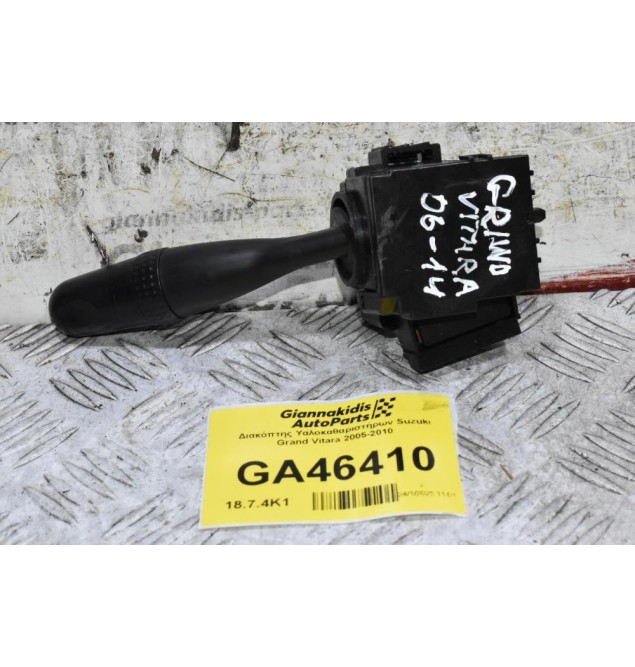Διακόπτης Υαλοκαθαριστήρων Suzuki Grand Vitara 2005-2010 (Γνήσιο)