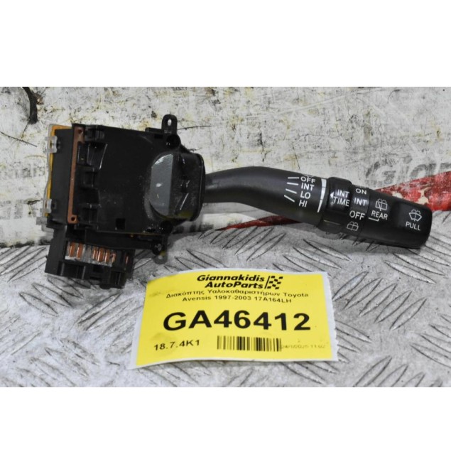 Διακόπτης Υαλοκαθαριστήρων Toyota Avensis 1997-2003 17A164LH