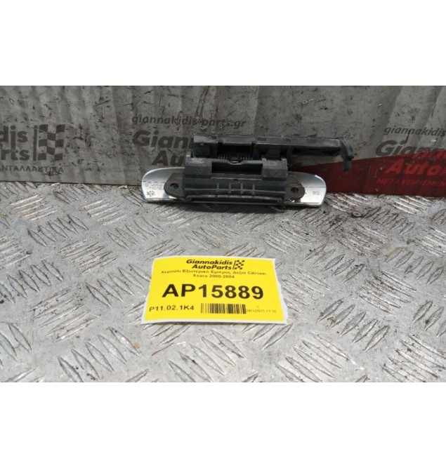 Χερούλι Εξωτερικό Εμπρος Δεξια Citroen Xsara 2000-2004