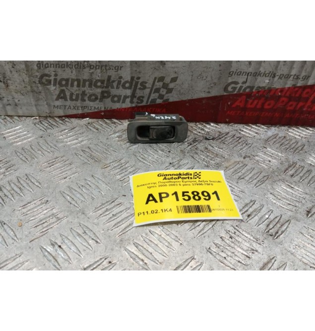 Διακόπτης Παραθυρου Εμπρος Δεξια Suzuki Ignis 2000-2003 5 pins 37995-75F0