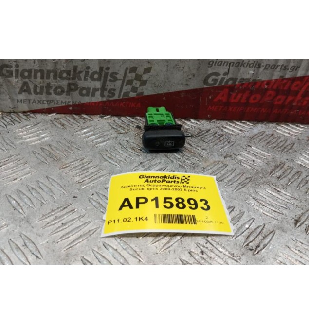 Διακόπτης Θερμαινομενου Μπαμπριζ Suzuki Ignis 2000-2003 5 pins