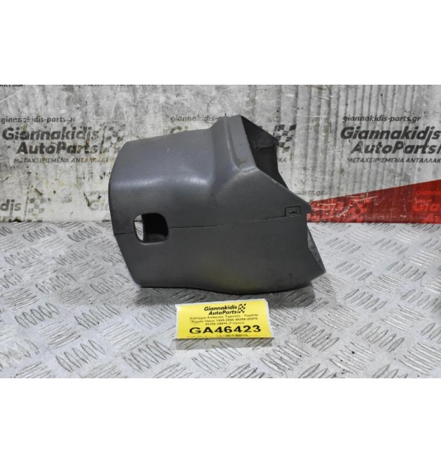 Κάλυμμα Κολώνας Τιμονιού - Ταμπλό Toyota Hiace 1998-2006 45286-26915 45286-26916 (Γνήσιο)